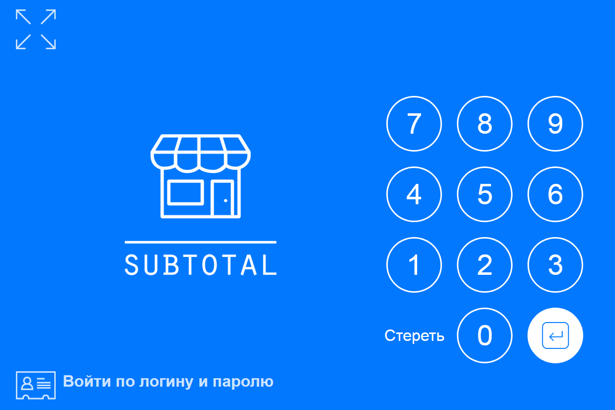 Программа для автоматизации розничных магазинов Subtotal - фото 10